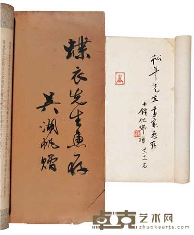 吴湖帆等签名画册 